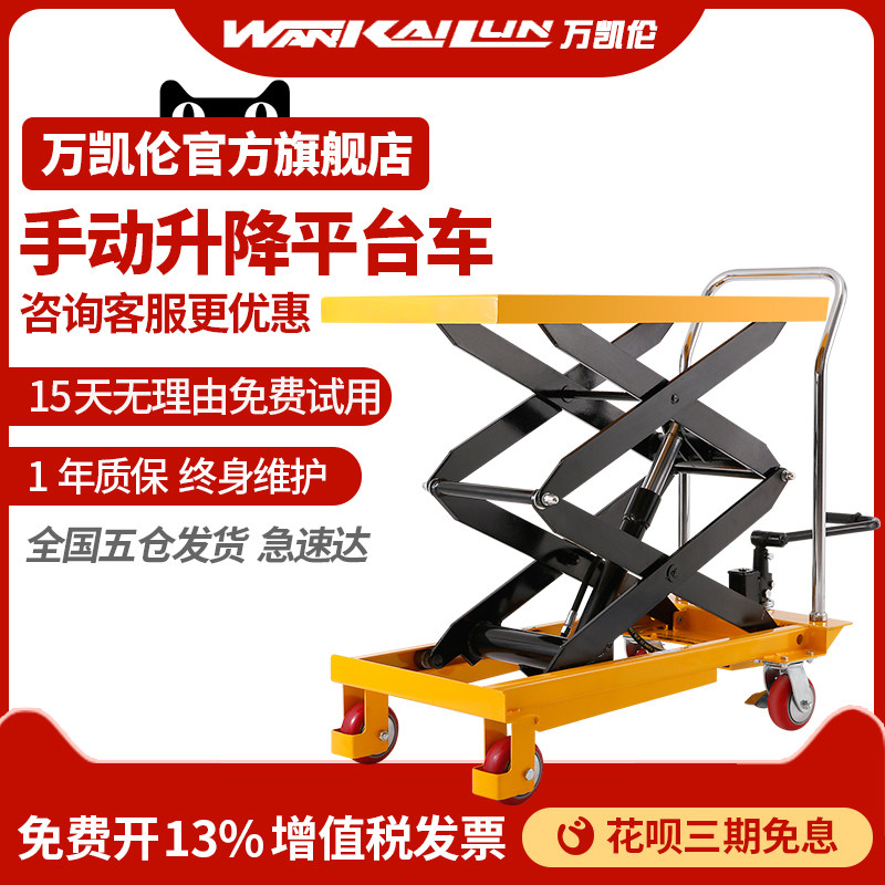 Wan Kailun manual hydraulic lift platform truck scissor-type mobile small lift flatbed truck hand push lift table