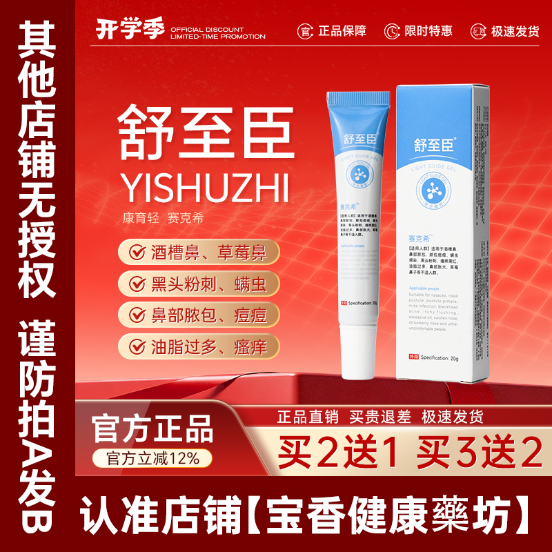 Shuzhichen Acne Blackhead Remover Gel Strawberry Shuzhichen Seikexi Light Guide Gel Kangyu Light Authentic Product