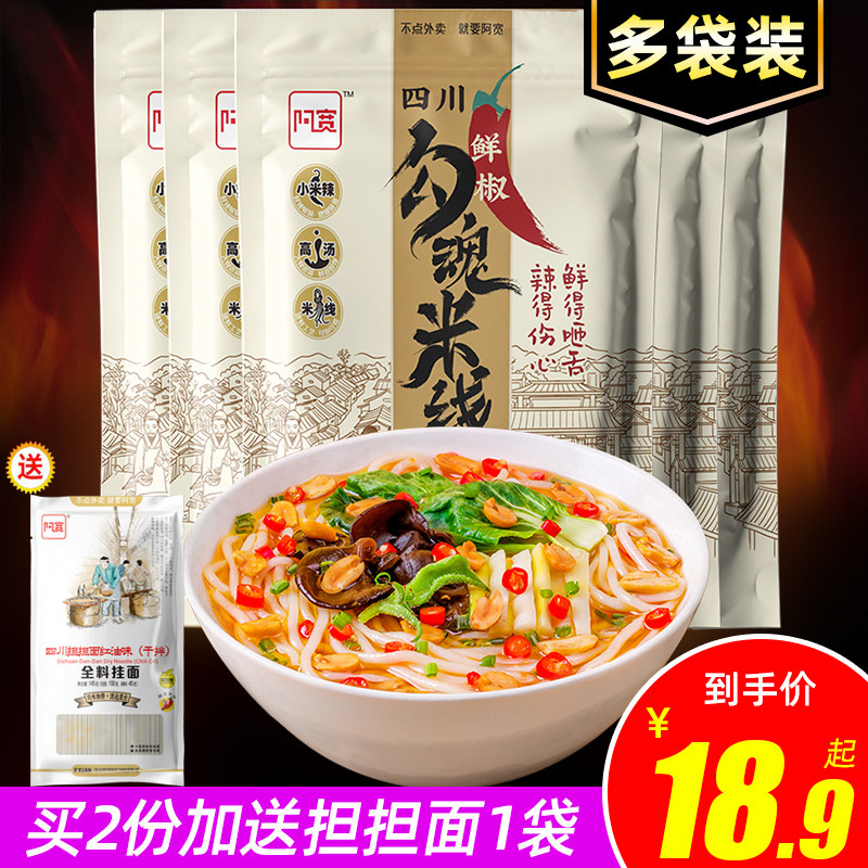 A Kuan Bai Jia Chen Ji Gou Soul Rice Noodle Bag Containing Sichuan Instant Food Spicy Flavor No-Cook Instant Noodles Over the Bridge Rice Noodles