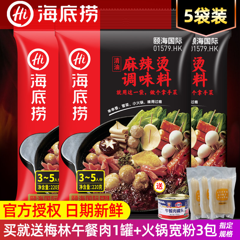 Haidilao Hot Pot Soup Soup Spicy Hot Pot Seasoning Cold String alms alms alms seasoning maocai commercial formula for home use
