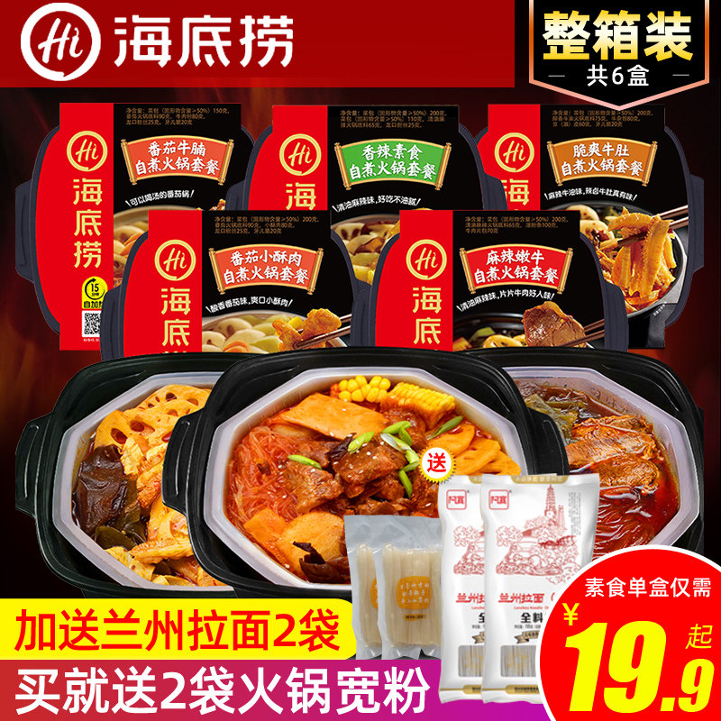 Haidilao self-heating small hot pot Lazy convenient fast food self-service one box of tomato beef brisket self-cooking vegetarian meat dishes whole box