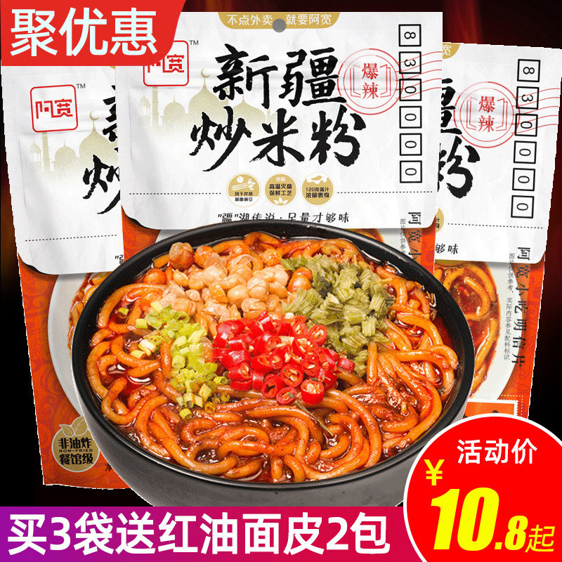 A Kuan Xinjiang Spicy Fried Rice Noodles Authentic Special Products Net Red Dry Mix Rice Noodles Coarse Noodles with Sauce Package Convenience Fast Food