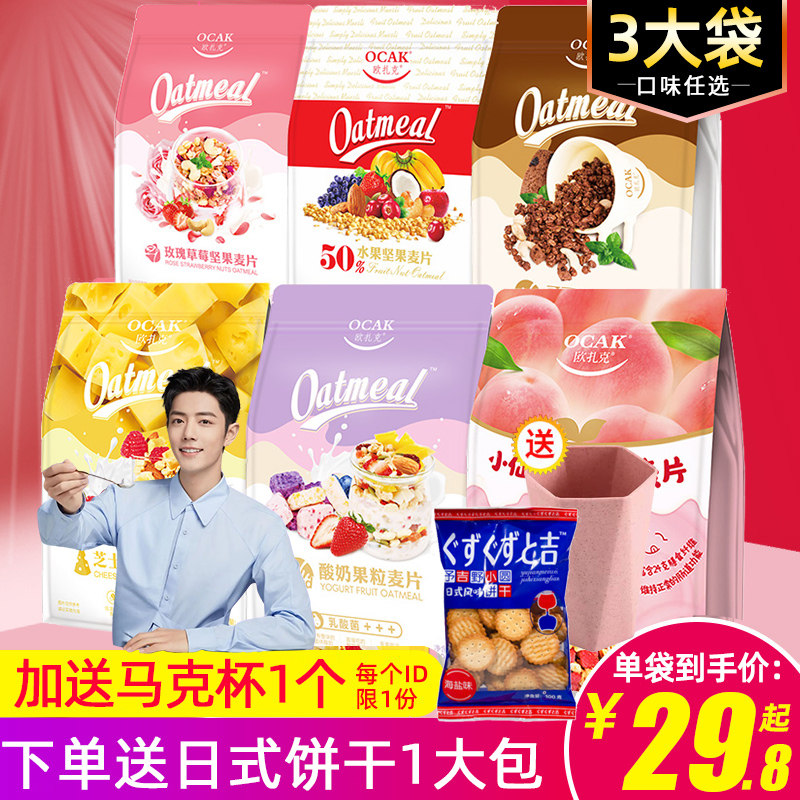 Ozark Fruit Nut Oatmeal Xiao Zhan endorses the same product 750g yogurt fruit grain crispy Ozark