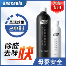 New car to remove formaldehyde scavenger in the car deodorant deodorant car odor odor car deodorant car car formaldehyde absorption