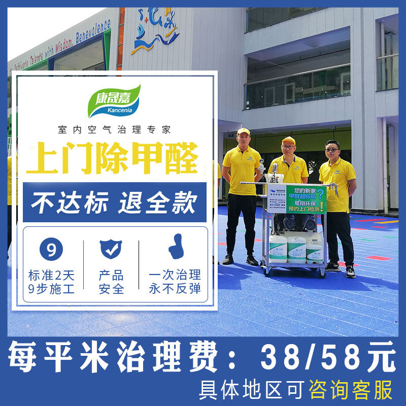 Zhuhai Shenzhen Guangzhou Dongguan Office in addition to formaldehyde governance service air governance formaldehyde detection service 