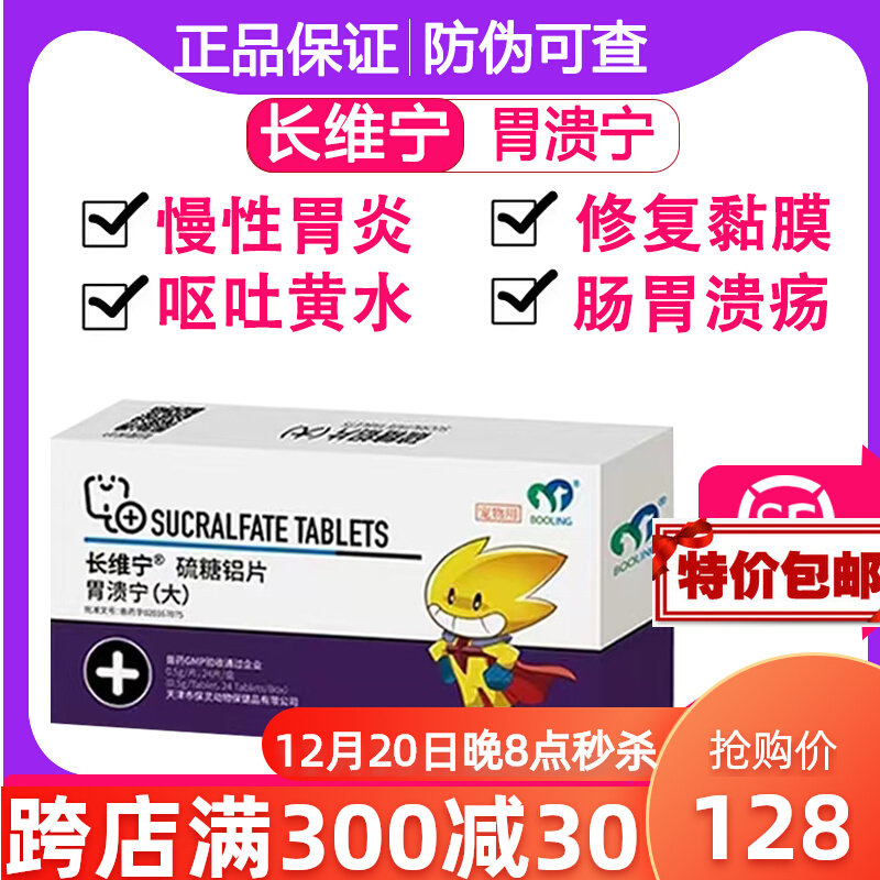 Baoling Weisu Ning Antiemetic Medicine Dog Cat Gastroenteritis Vomiting Yellow Water Diarrhea Blood in the Stool Stomach Power Probiotics