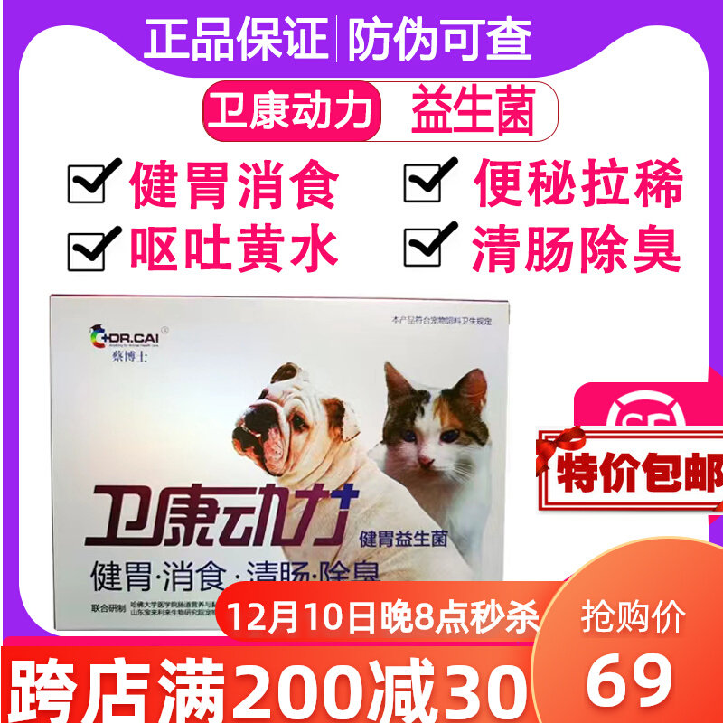 Dr. Cai Weikang power pet probiotic cat dog stomach digestion antiemetic antidiarrheal bowel cleansing 10 bags