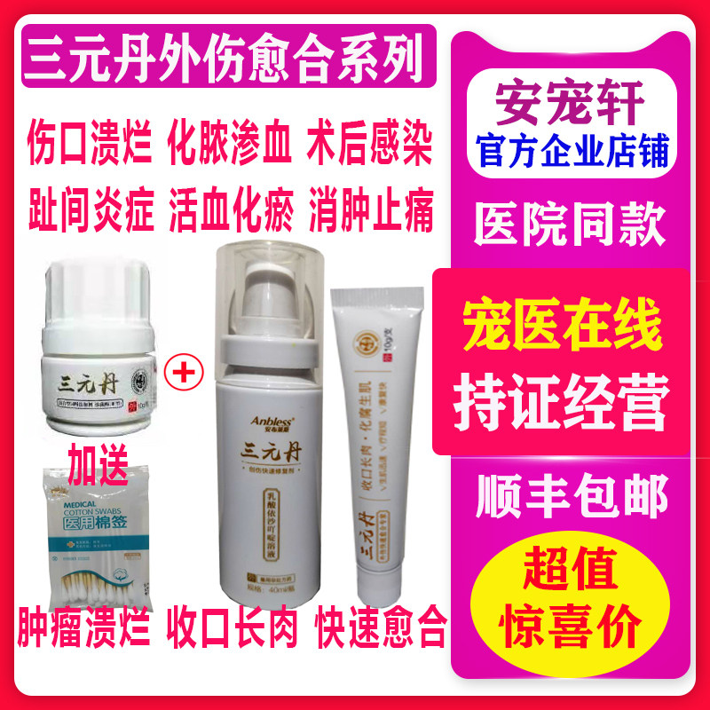 RMBthree Danpaste Powder Spray of Pet Trauma Bite of Toe Inflammation Hemostatic Muscle Dog Wound Healing Abscess of Inflammation Abscess