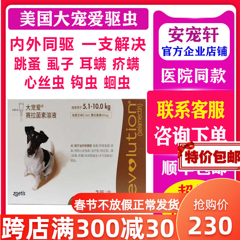 Big favorite internal and external integrated insect repellent dog internal and external drops small dog 5 10 kg selamectin solution