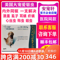 Big pet large dog dog Labrador golden retriever 20 kg of deworming selamectin solution medicine inside and outside