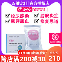 Hanwei Chongshi Uminean cat uses the mucosa of spontaneous cystitis to repair frequent urination hematuria and urinary tract infection.