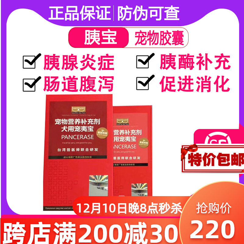 Pancreatitis pet capsules for dogs and cats pancreatitis pancreatic enzyme secretion insufficient pancreatic digestive hormone dog and cat supplements