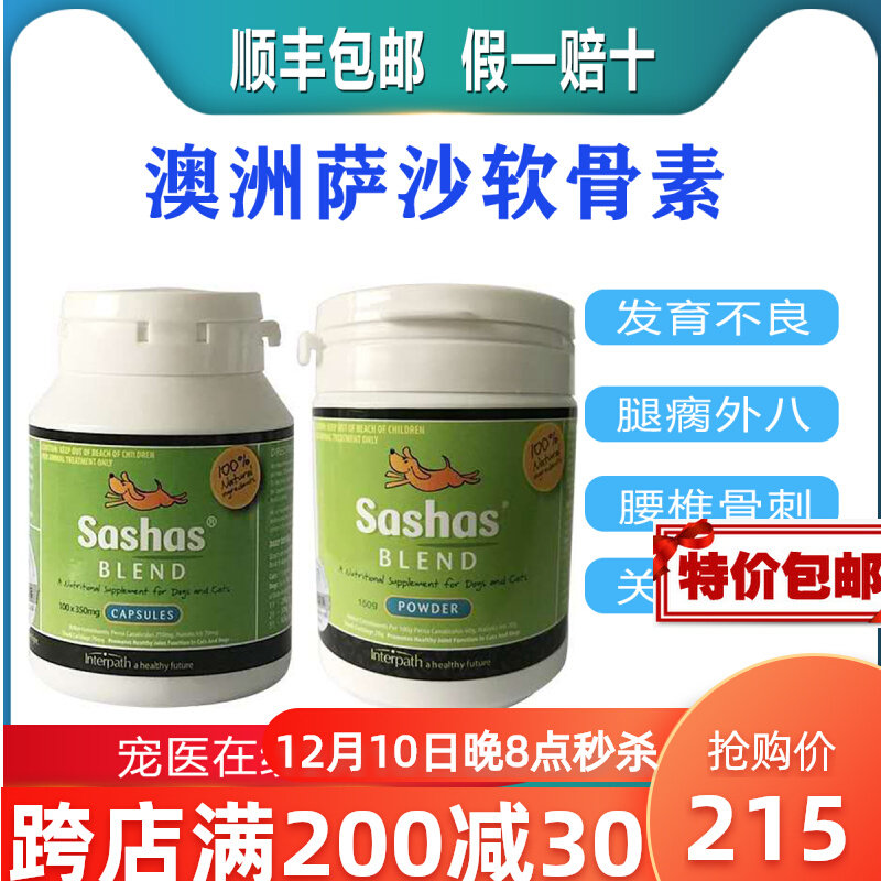 Sasha chondroitin joint spirit powder capsule joint strong repair patella hip joint bone pet shark chondroitin