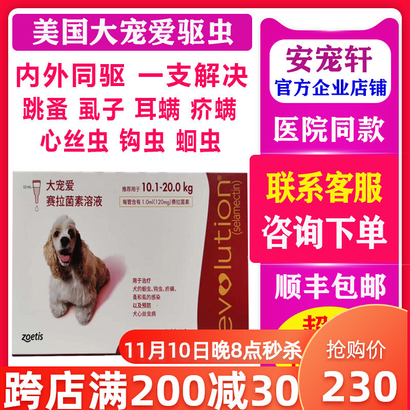 Big pet in vitro deworming dog medium-sized dog internal and external deworming drops 10-20kg selamectin solution - Taobao