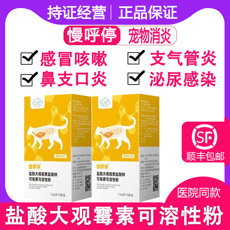 Slow Breath Stop Cat Nasal Branch Cure Cold Medicine Cat Dog Cough Sneezing Bronchitis Pneumonia Respiratory Disease