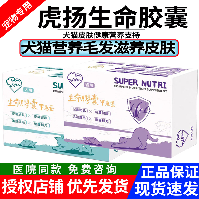 Taiwan Hu Yang Life Capsules, Baohoudan, Turtle Eggs, Nutritional Supplement for Post-Operative Recovery for Cats and Dogs
