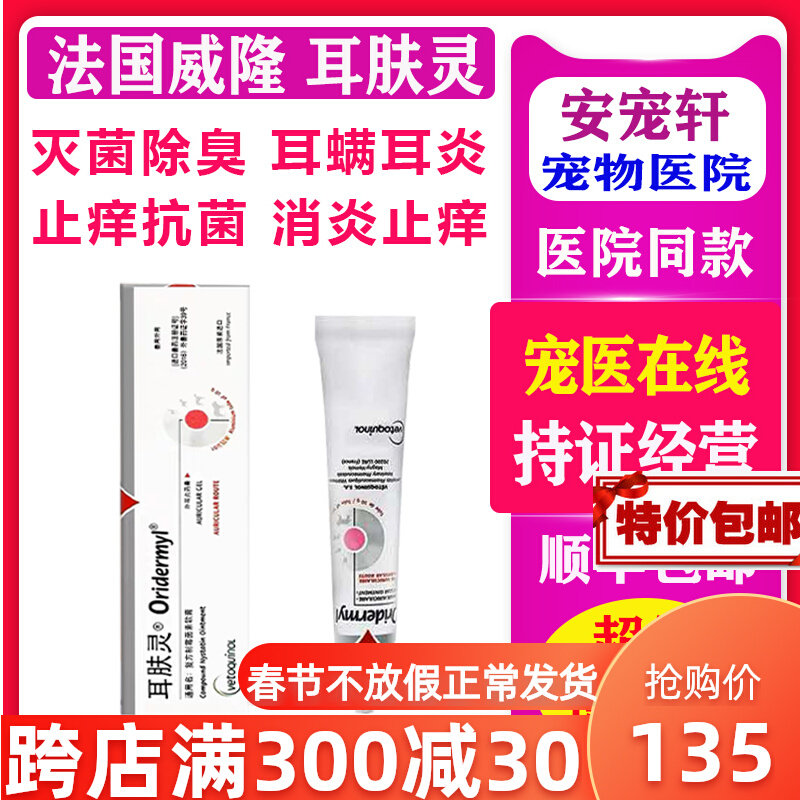 Erfuling French Weilong dog cat ear mites ear odor fungus otitis cleaning ear drops ear oil ear itching