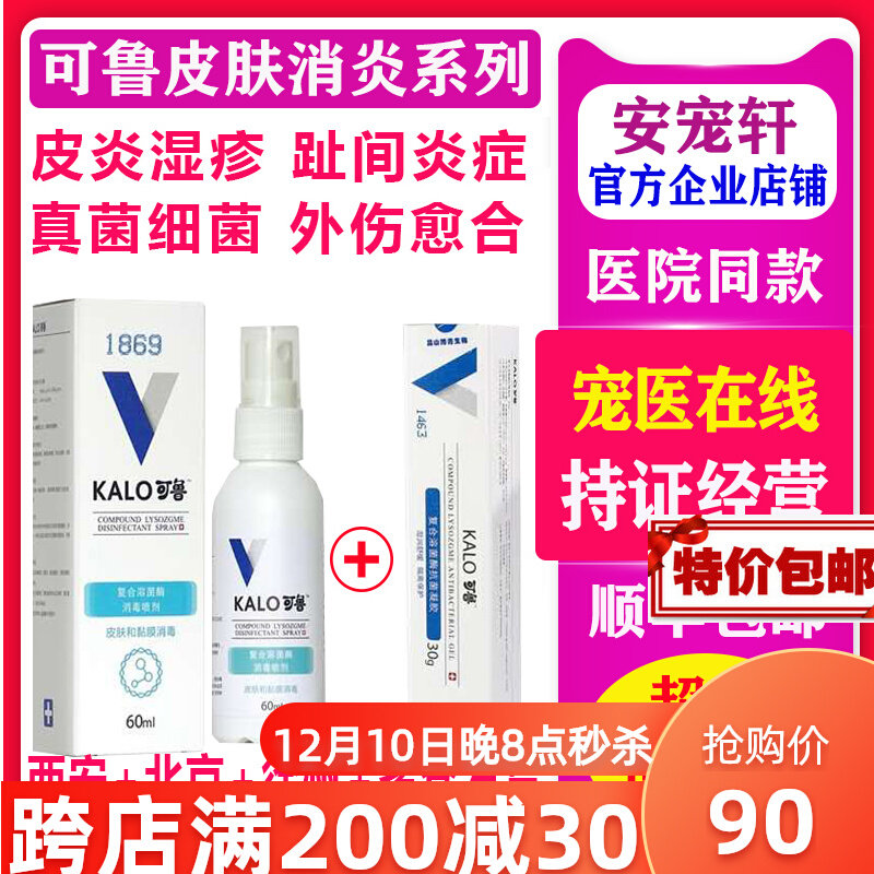 Kolu Kelu compound lysozyme gel dog cat oral spray toe toe inflammation trauma infection