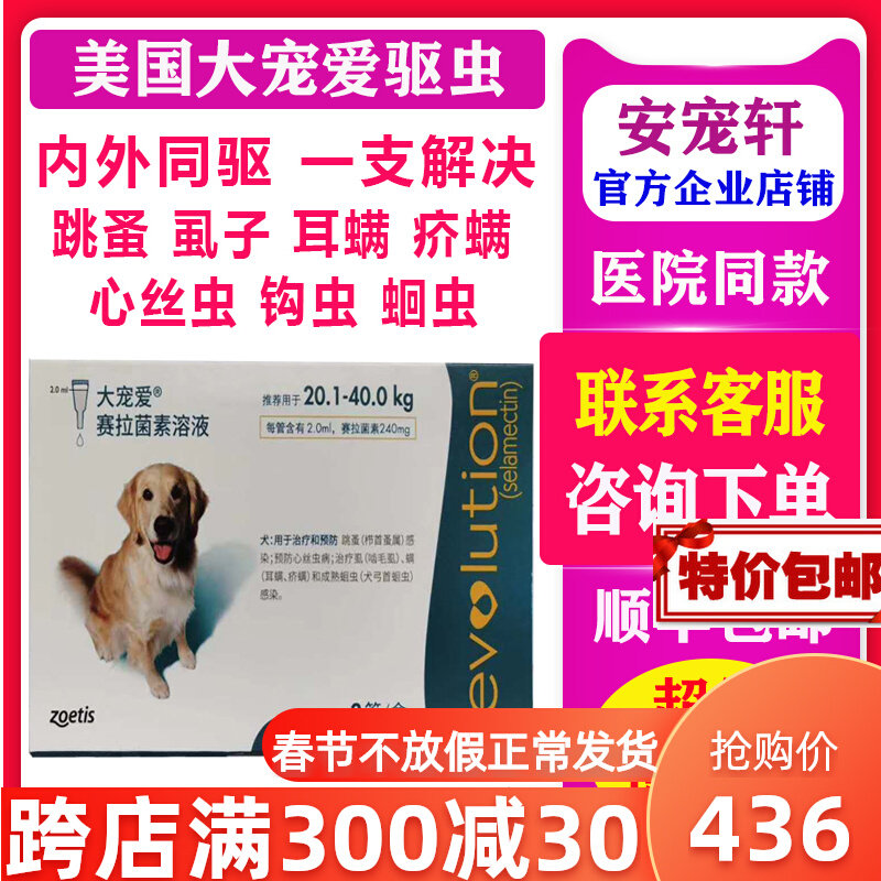 Big pet large dog dog Labrador golden hair internal and external insect repellent selamectin solution medicine 20 kg