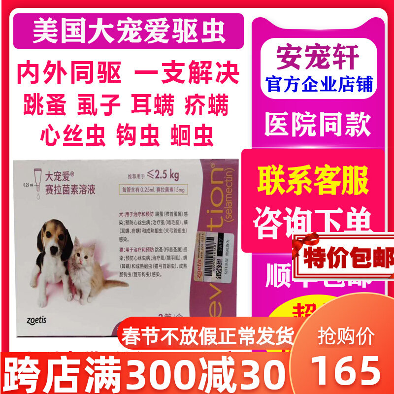 Big pet in vitro insect repellent dog cat pet sterilization selamectin solution internal and external universal insect repellent drops