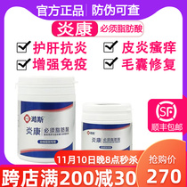 Yankang must fatty acid pet dander dog cat mites fungus allergic skin improve immunity