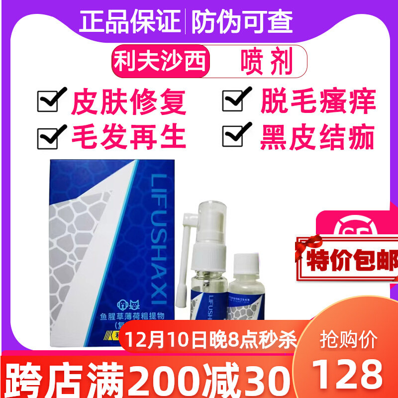 Livshaxi spray dog ​​cat special tinea nemesis skin disease fungal bacteria mixed infection black chin