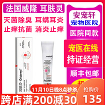 Erfuling French Weilong dog cat ear mites ear odor Eucalyptus otitis cleaning ear drops ear oil ear itching