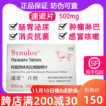 Speed ​​Nuo tablets dog 500mg anti-inflammatory drug amoxicillin clavulanate potassium tablets veterinary cough anti-inflammatory tablets cold medicine