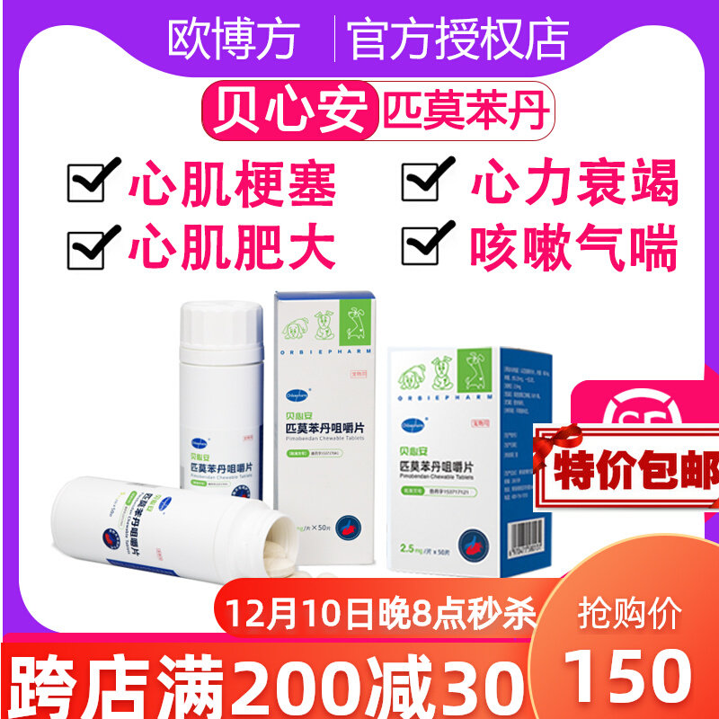 Beixinan pimobendan chewable tablets 5mg dog cat heart medicine hypertrophy heart failure asthma dyspnea
