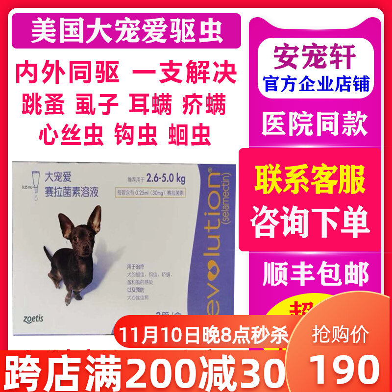 Big pet teddy small dog internal and external integrated deworming drops selamectin solution for dogs to remove ear mites and fleas - Taobao