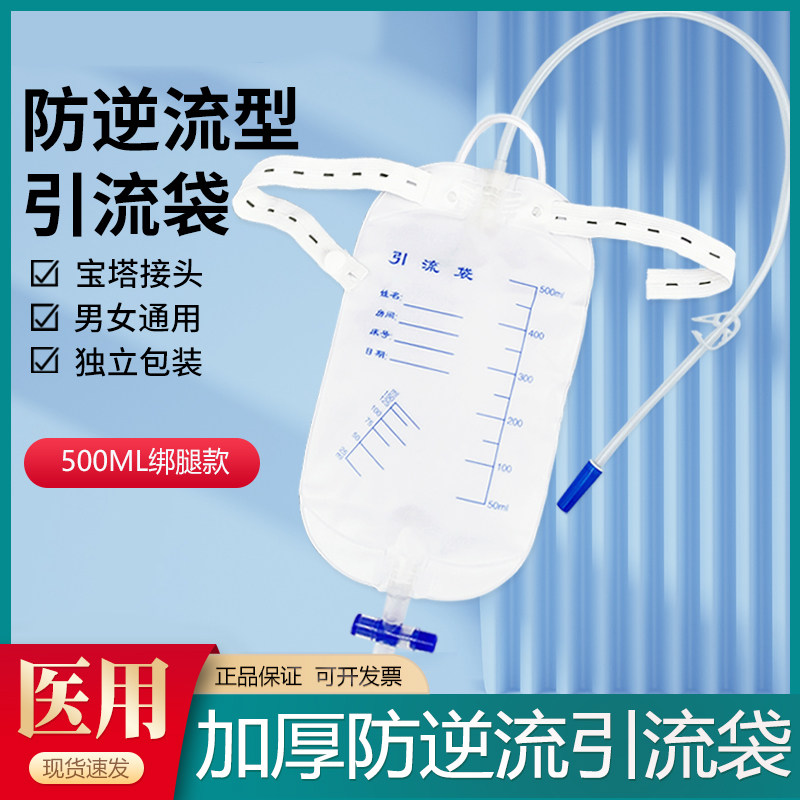 医用绑腿式引流袋小号导尿袋500毫升一次性使用集尿袋防逆流750ml