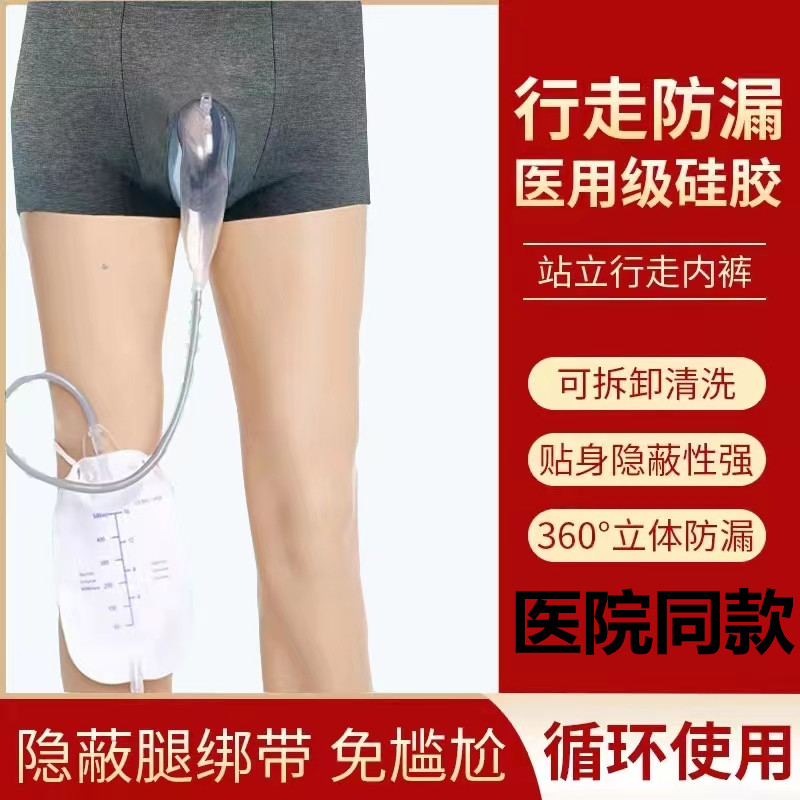 老人尿失禁行走站立接尿器男用瘫痪病人集尿神器外出防漏尿袋内裤