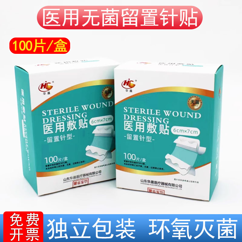 华晨医用无菌敷料贴6*7导管固定贴静脉留置针防水保护膜无菌敷贴