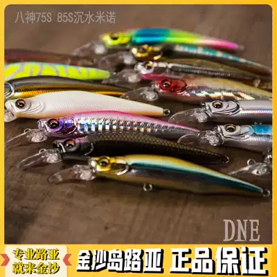DNE go to Luya bait Iori 75S 85S submerged Mino long-range bait Freshwater alice mandarin fish perch bait