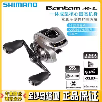 SHIMANO SHIMANO 18 BANTAM MGL BANTAM water drop wheel long throw anti-explosion line sub fishing line wheel
