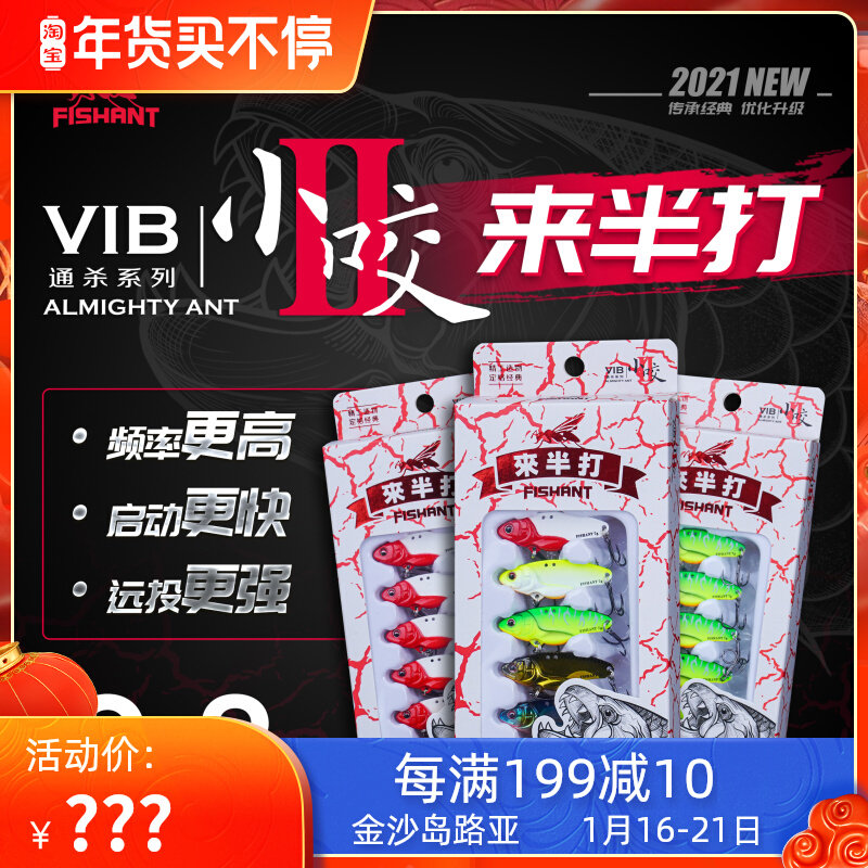 Flying Ant Luya bait small bite second generation VIB long throw full swimming layer metal VIB mouth to half a dozen set fake bait