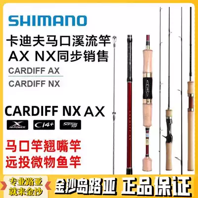 Jinsha Island SHIMANO SHIMANO CARDIFF CARDIFF NX AX Luya rod Horse mouth trout rod Micro rod