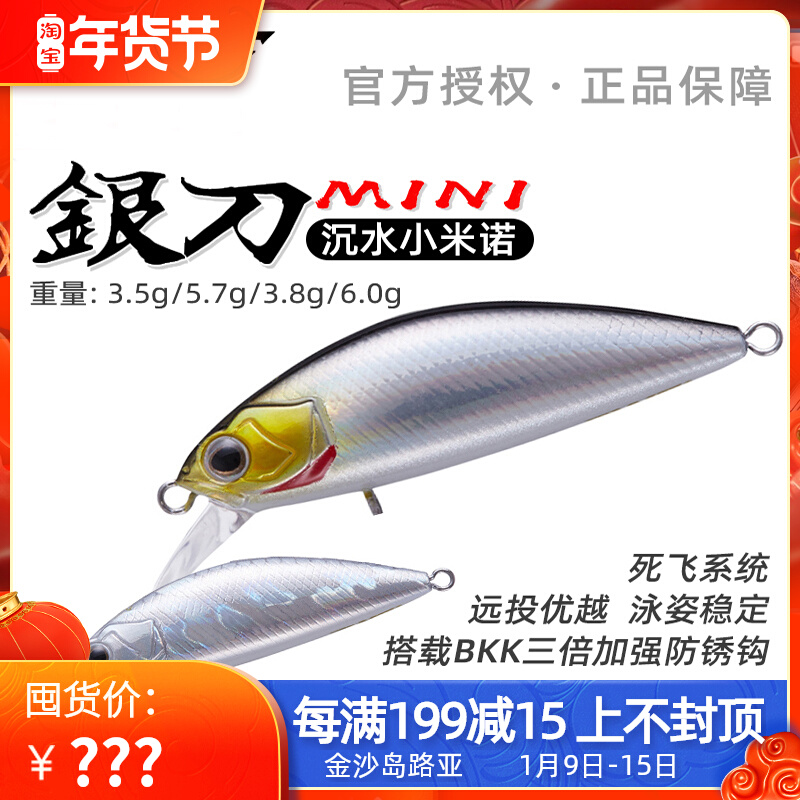 EWE beauty summer silver knife Mini submerged small Minino fake bait military fish horse mouth red eye trout Luya bait