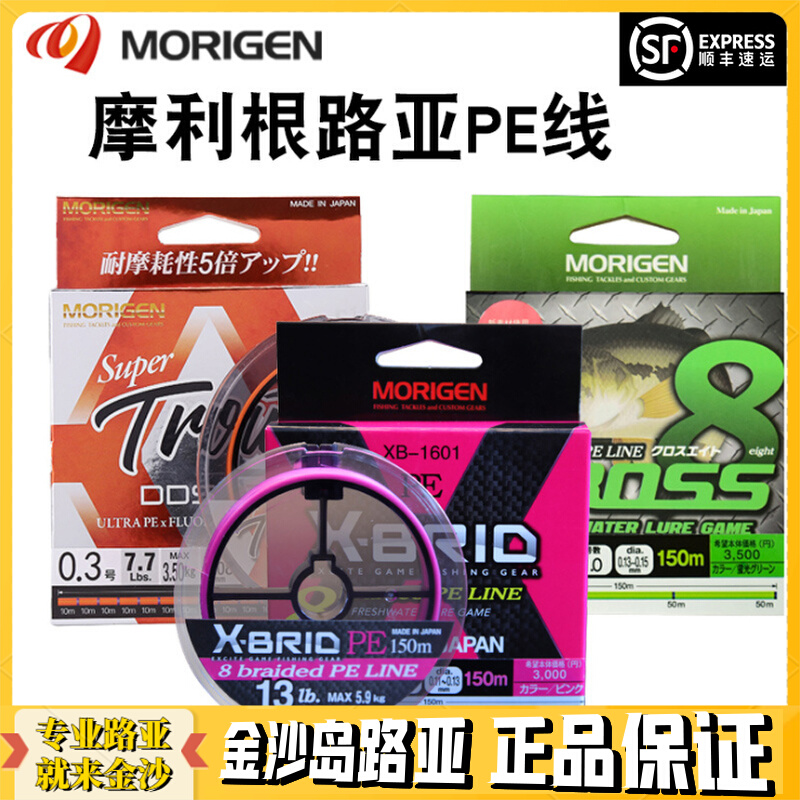 Japan Imports Morigen Molligen Smooth 8 Editor's High End Line Blue Line Five Lottery Super-smooth Slip Road Sub PE Line