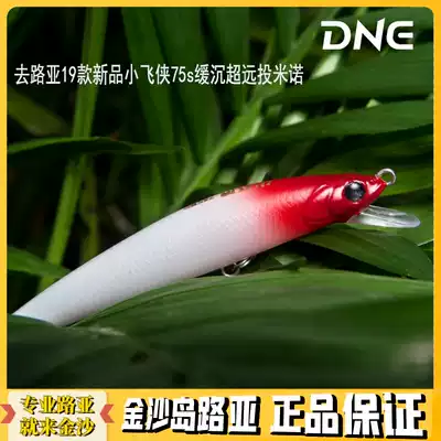 DNE go to Luya 19 new products Peter Pan 75s slow sinking ultra-long-range Mino bait mouth-watering mandarin fish Luya bait