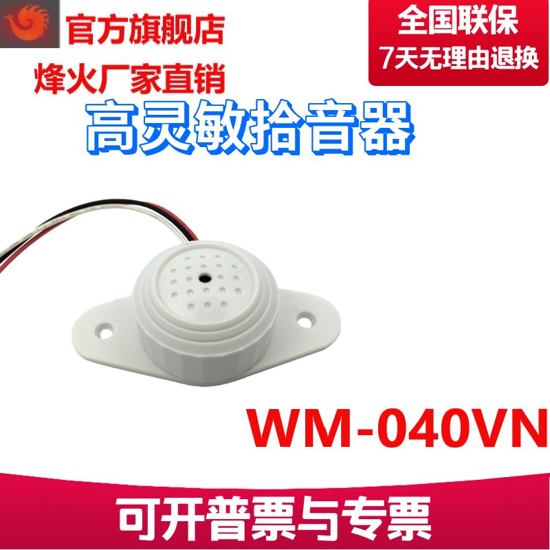 Original Beacon Fenghuo WM-040VN HD Micro Pickup Haikang Dahua Monitoring Special Pickup