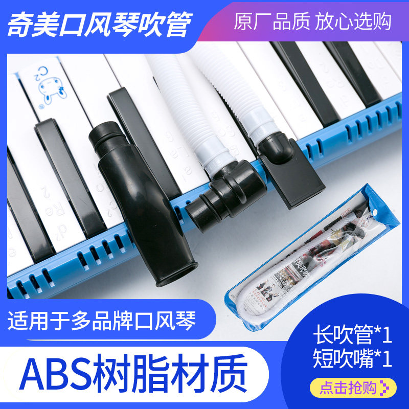 New Store Promotion Original Dress Chimei 32 Key 37 Key Mouth Organ Blow Pipe Key Dhs Universal Short Blow Mouth Accessories Student