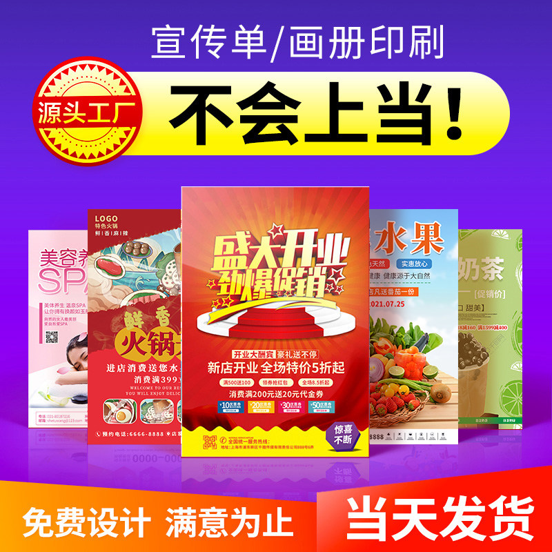 Publicity sheet Print flyer production Free design Three-folding page Dingding print Printed Color Print Advertising Color Page Small Batch Custom Brochure Brochure dm single poster brochure This picture book is printed