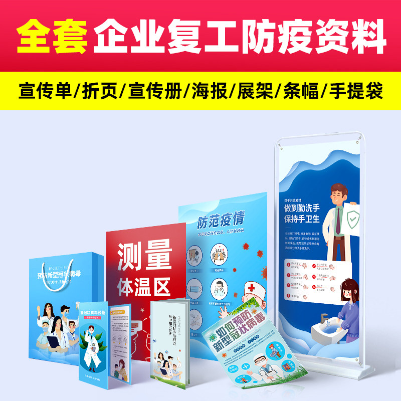 New Crown Publicity Manual Prevention And Control Outbreak Publicity Single Folding Page Banner Company Enterprise New Coronavirus Epidemic Prevention Publicity Brochure Exhibition Rack Prevention Virus Health Health Guide Factory Suit