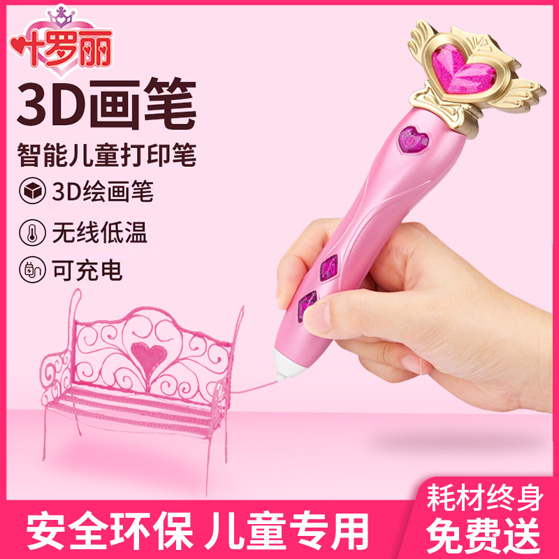 Ye Luoli 3D printing pen stereoscopic 3D children's graffiti pen three places god pen low temperature not hot vibrato magic painting pen night Lolita magic vibrato net red student boy girl gift 3d