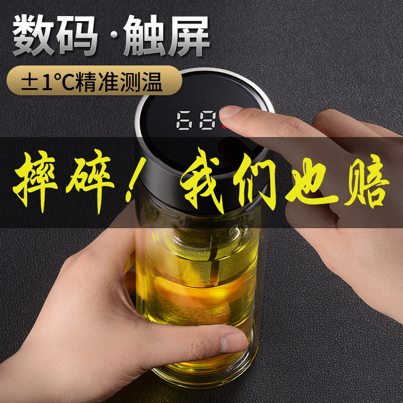 Double-layer intelligent temperature display glass men's business tea water separation cup large-capacity portable high-end tea cup
