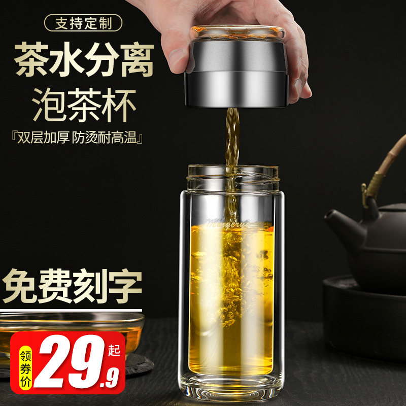 Ming and elegant tea water separation cup men and women's tea cup upscale filter-type anti-scalding double glass cup portable water glass