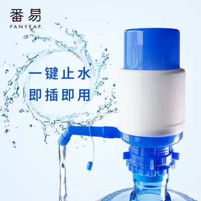 Press water pump bottled water drinking machine household water outlet hand-press pure water mineral water pump manual bucket