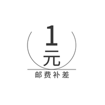  1 yuan postage to make up the difference how much to make up for the difference how much to make up for the difference thank you for your cooperation after consulting customer service