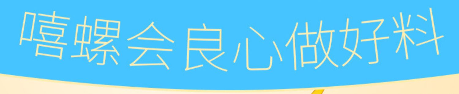 【经典原味】嘻螺会广西柳州螺蛳粉